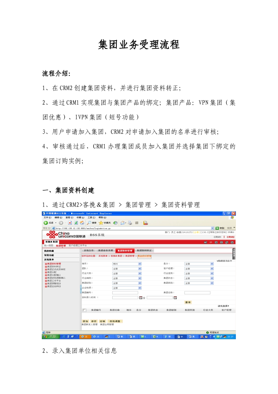 集团业务受理流程_第1页