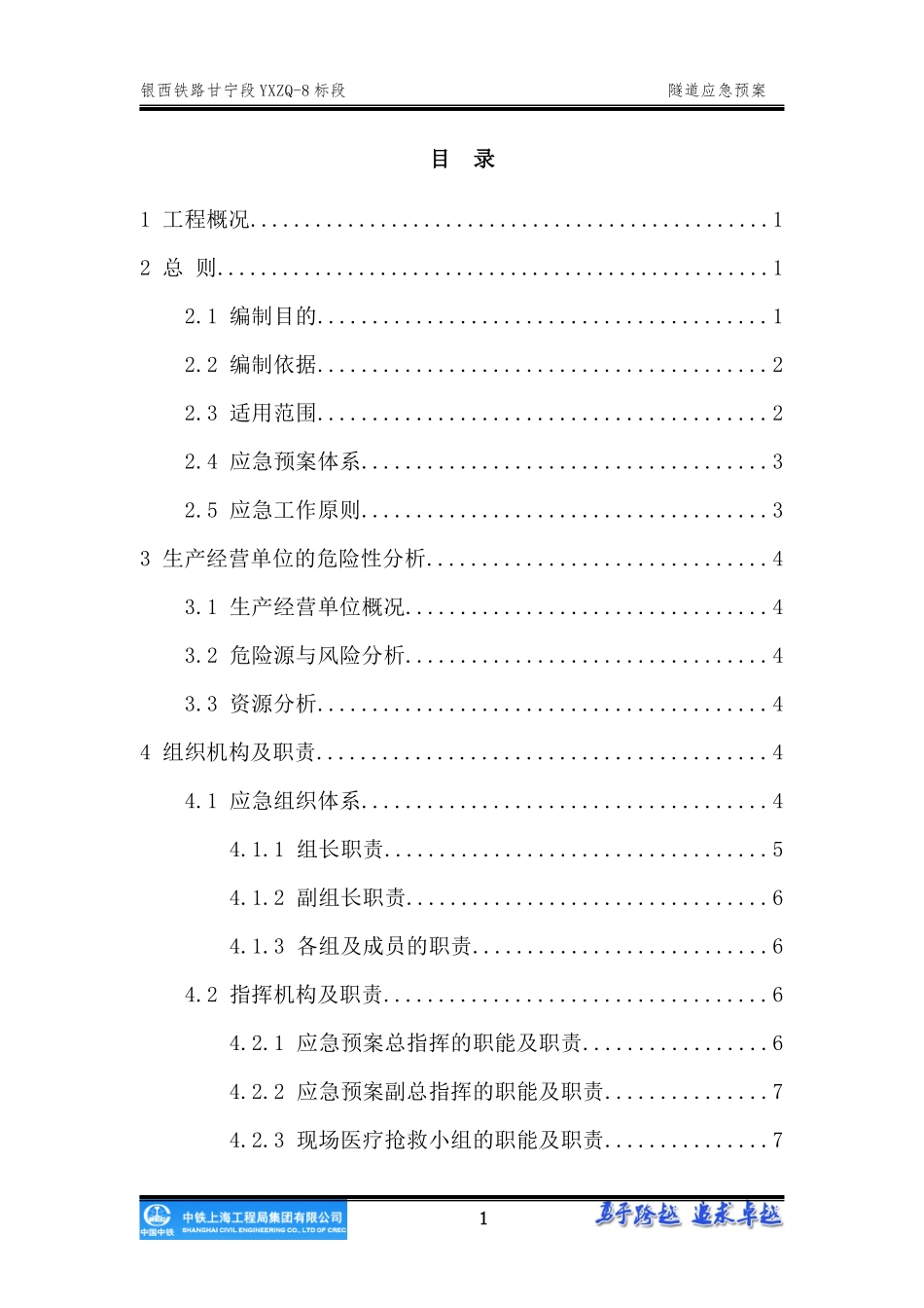 隧道应急预案_第1页