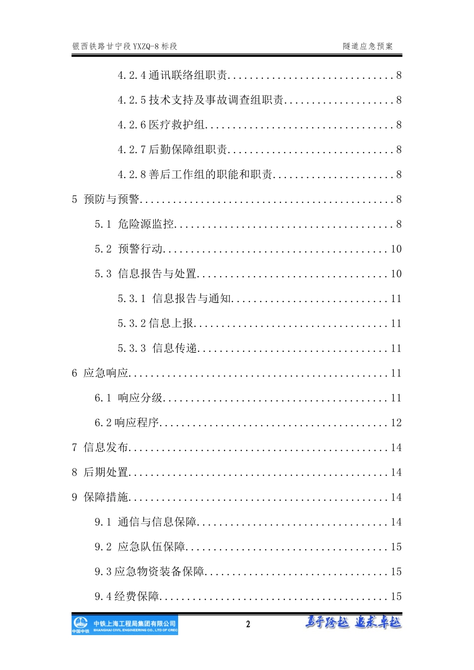 隧道应急预案_第2页