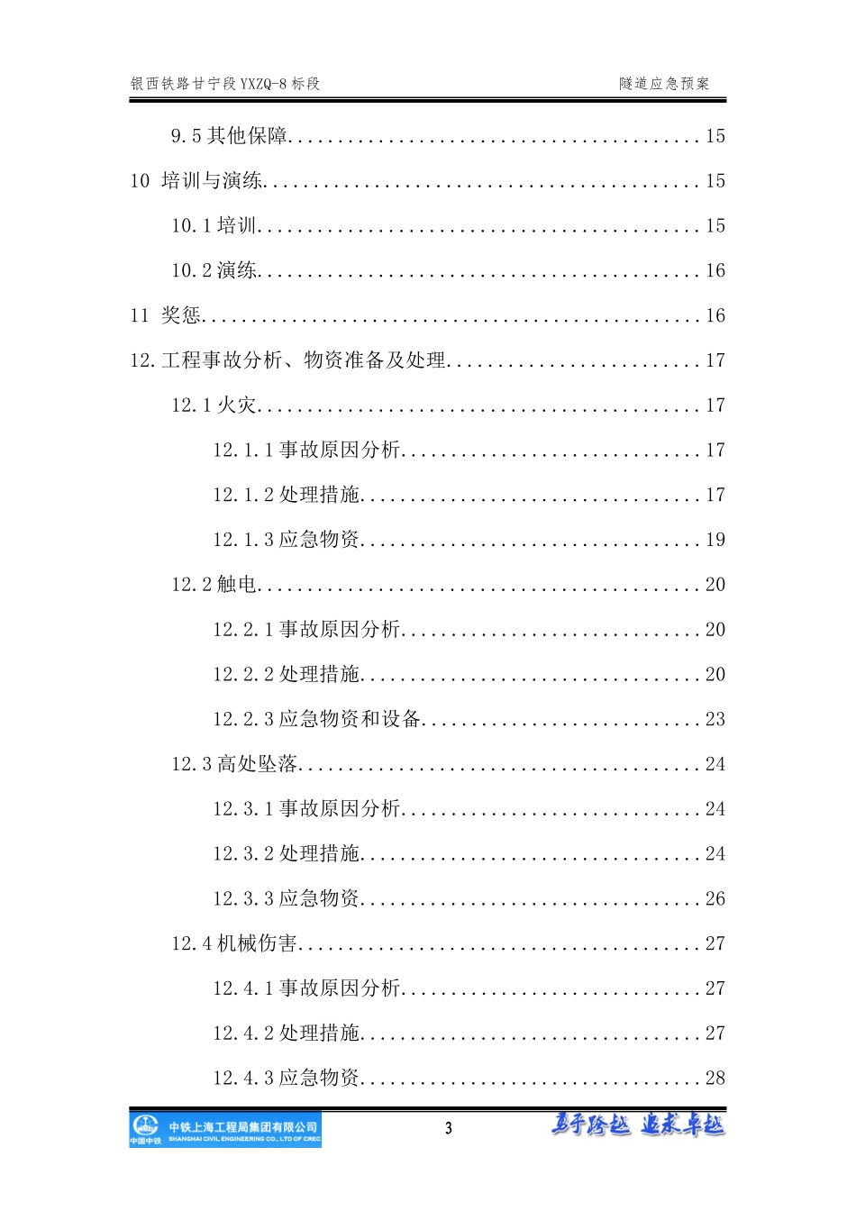 隧道应急预案_第3页