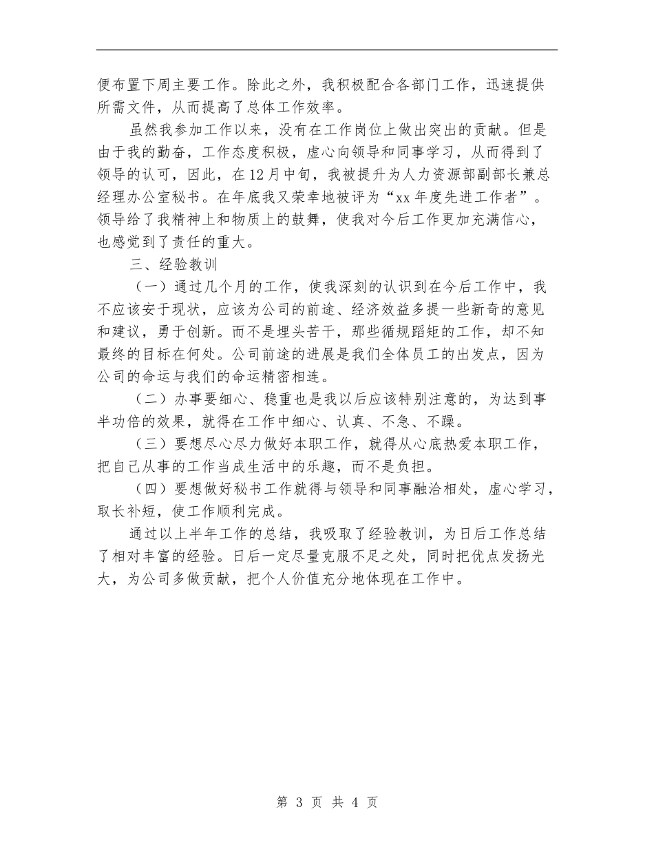 2024年总经理秘书个人工作总结范文_第3页