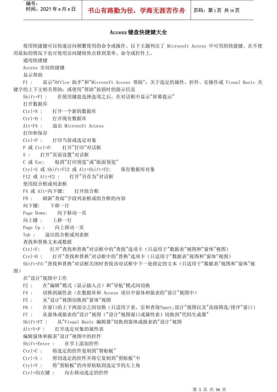 键盘快捷键操作大全_第1页