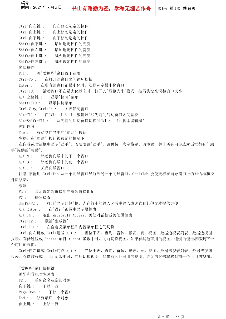 键盘快捷键操作大全_第2页