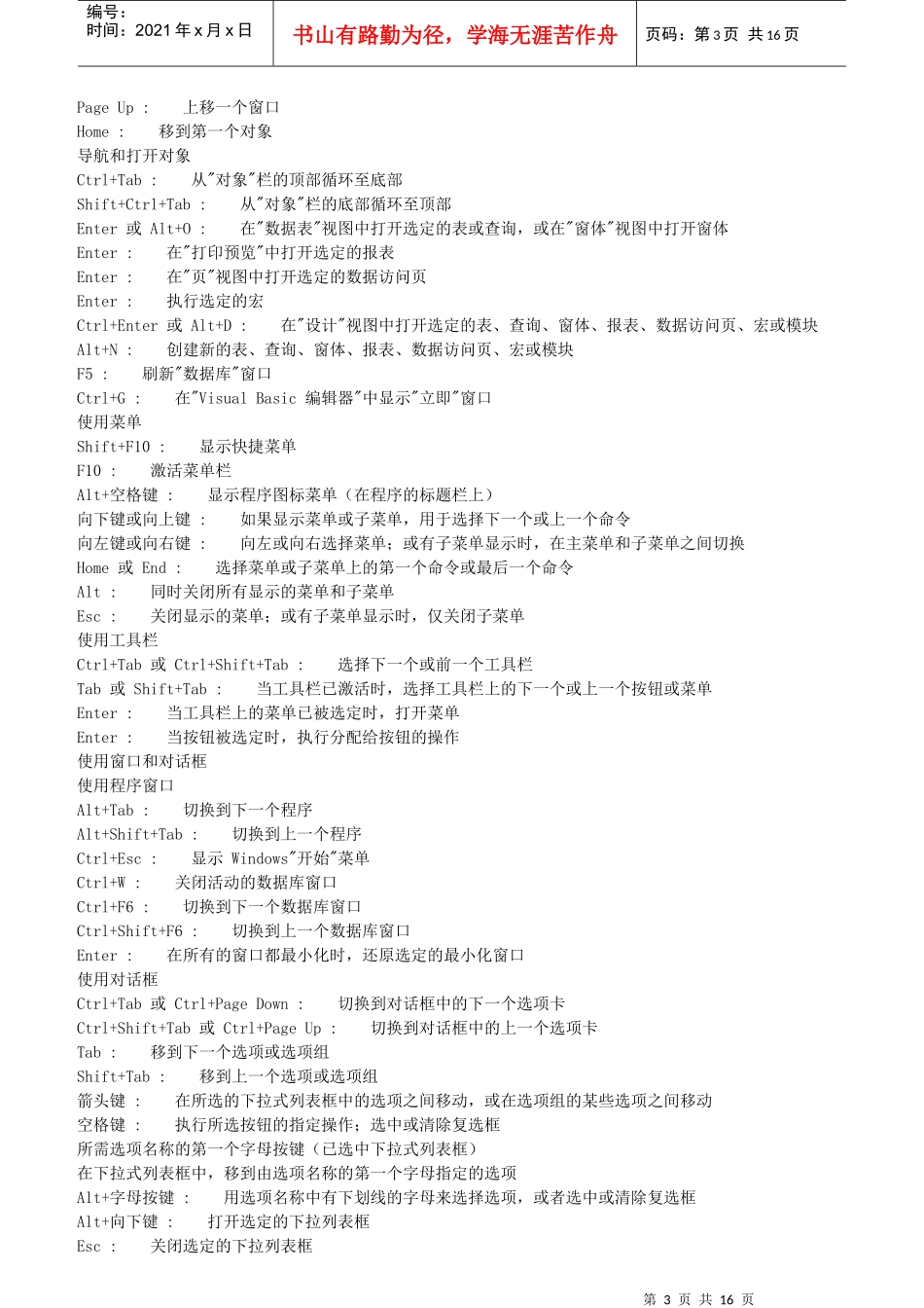 键盘快捷键操作大全_第3页