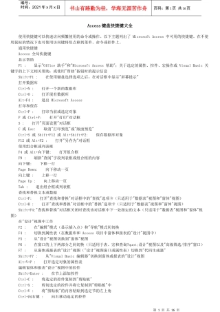 键盘快捷键操作大全