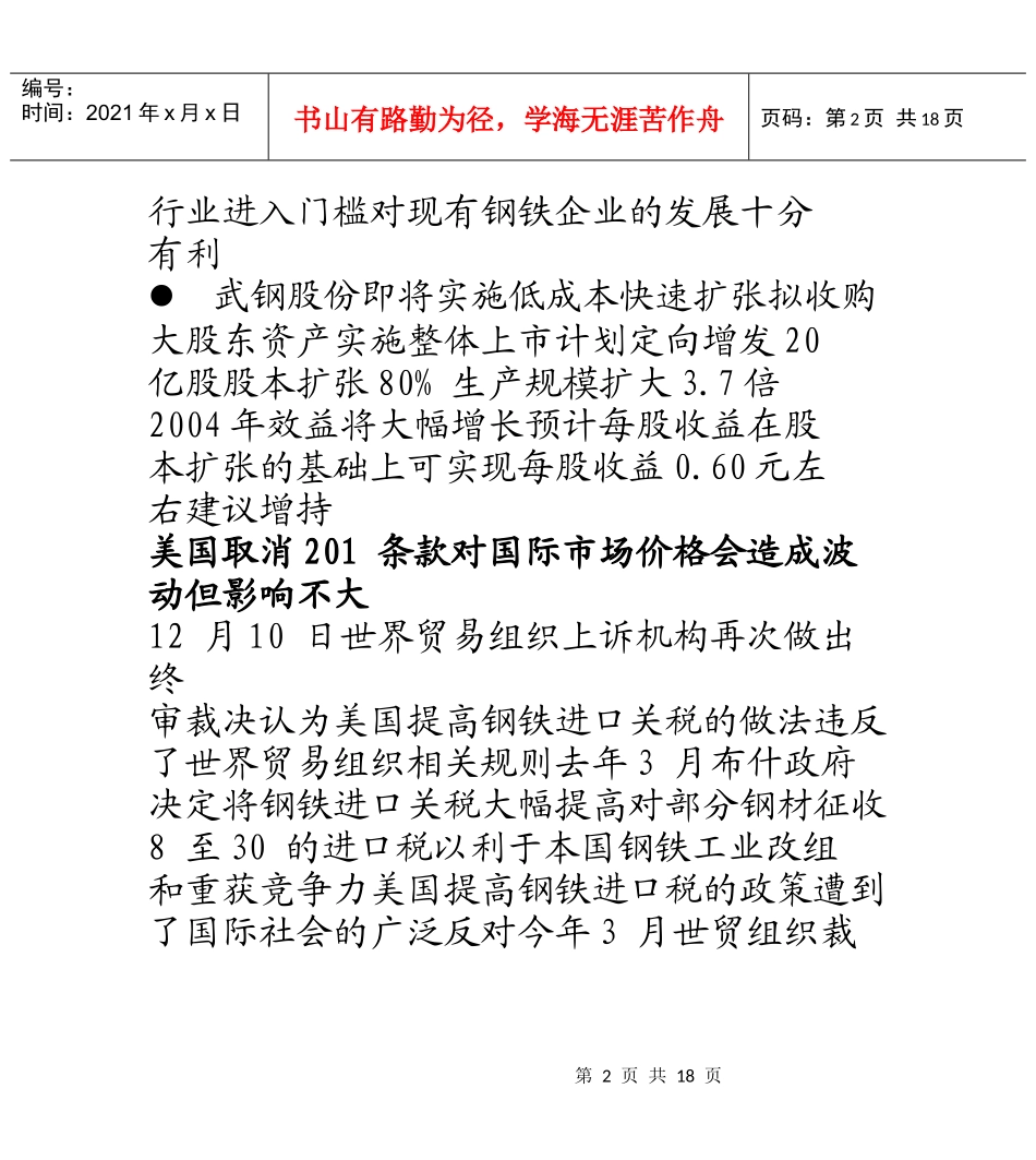 钢铁行业动态报告_第2页