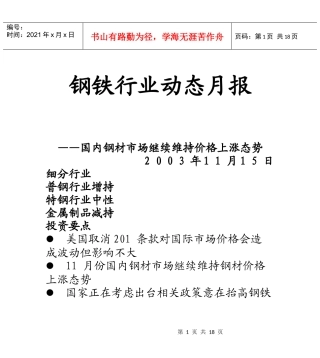 钢铁行业动态报告
