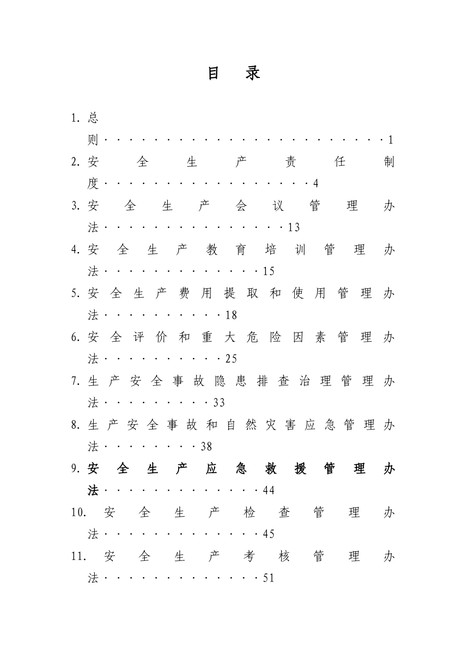 集团公司安全生产管理制度（DOC116页）_第2页
