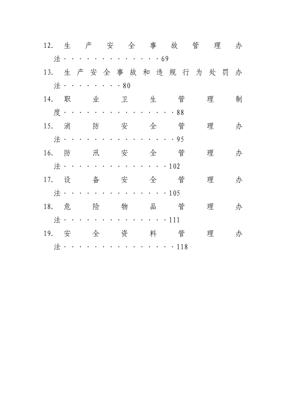 集团公司安全生产管理制度（DOC116页）_第3页