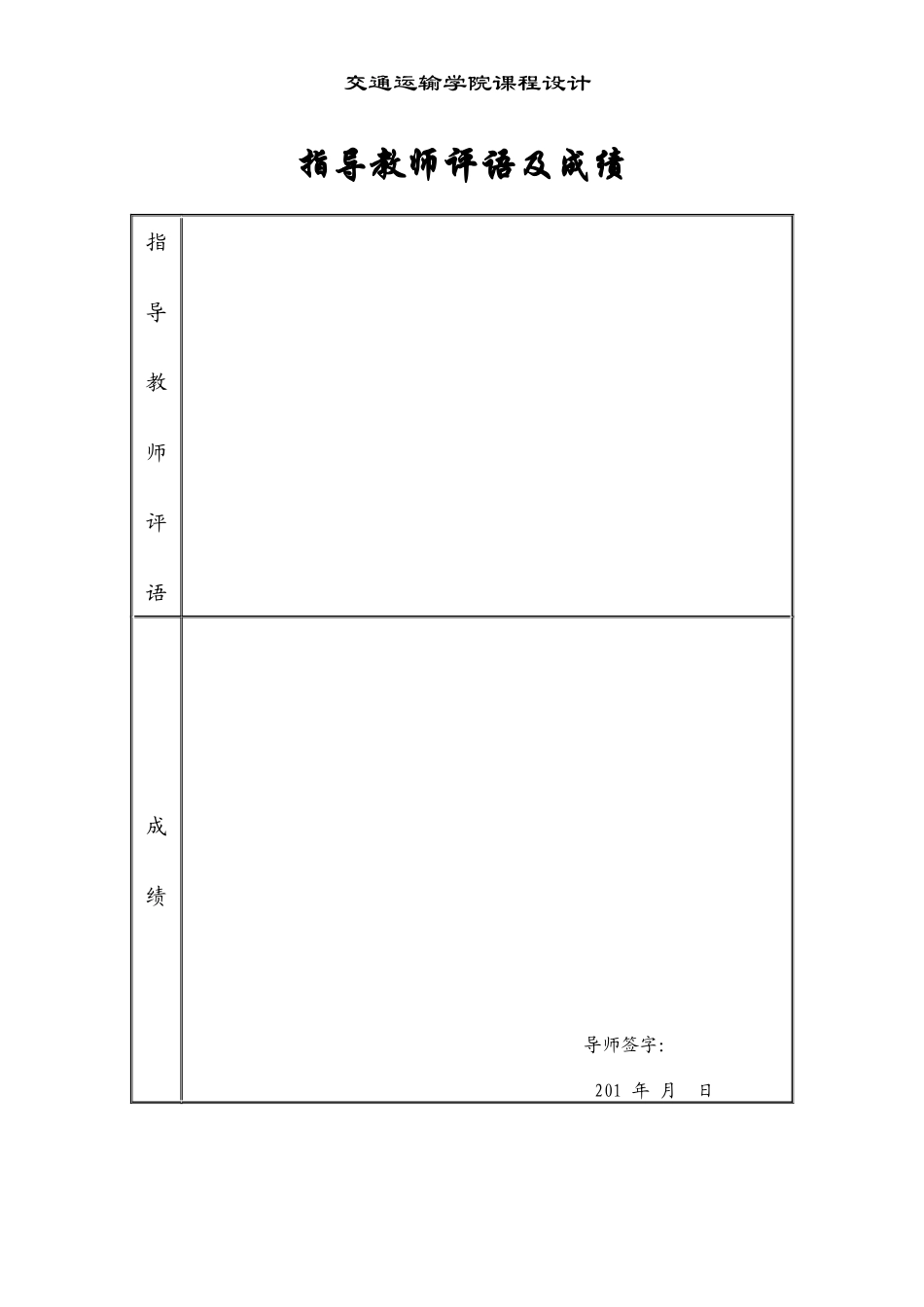 铁路行车组织课程设计_第2页