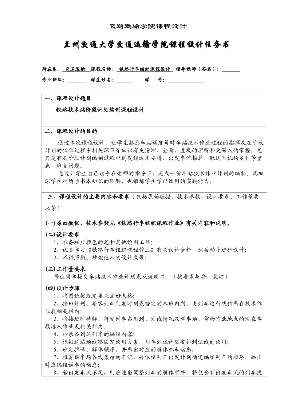 铁路行车组织课程设计_第3页