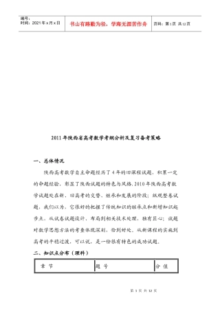 陕西省年度高考数学考纲分析及复习备考策略