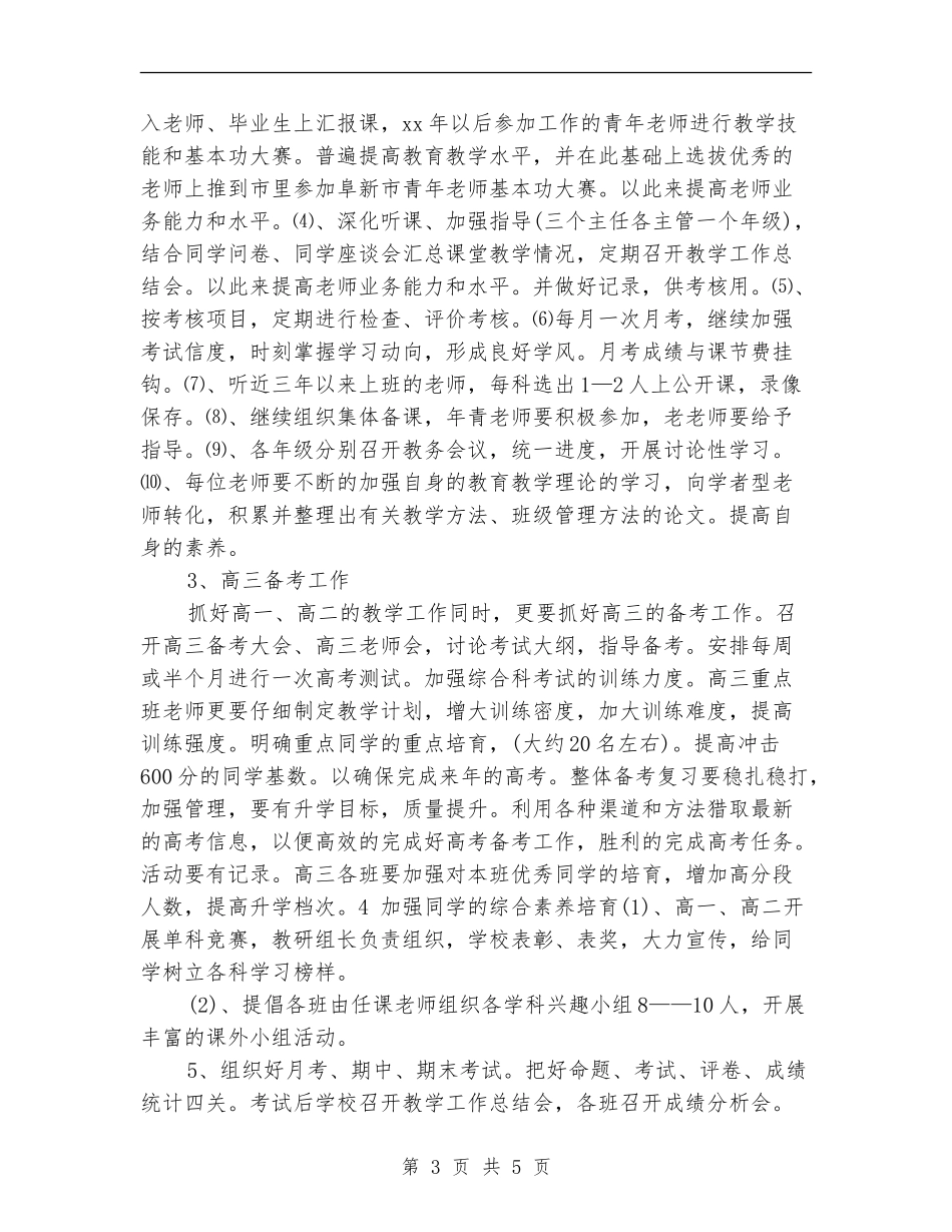 教务处2024年度工作目标_第3页