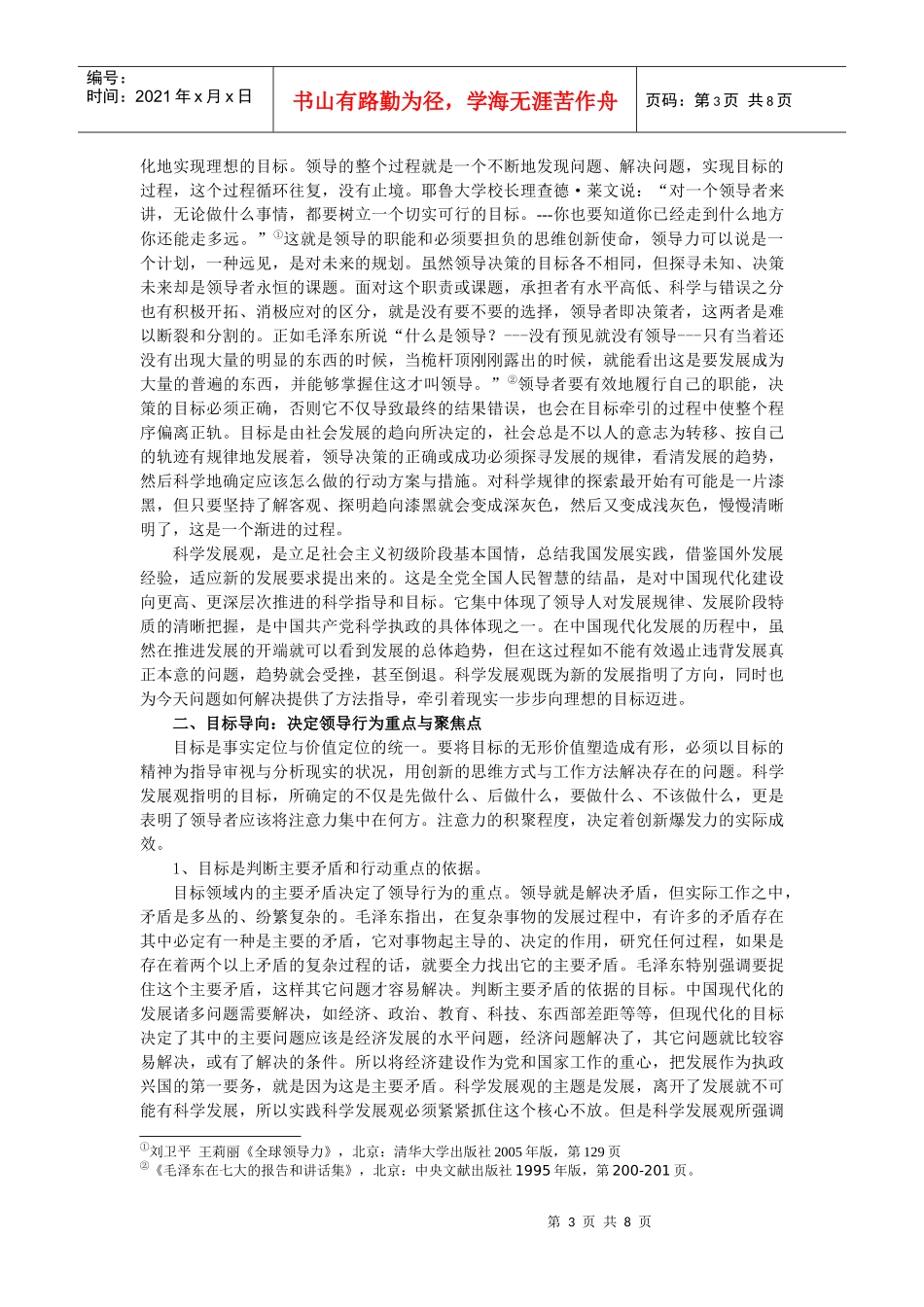 陈尤文 设计未来目标：用应有牵引现有_第3页
