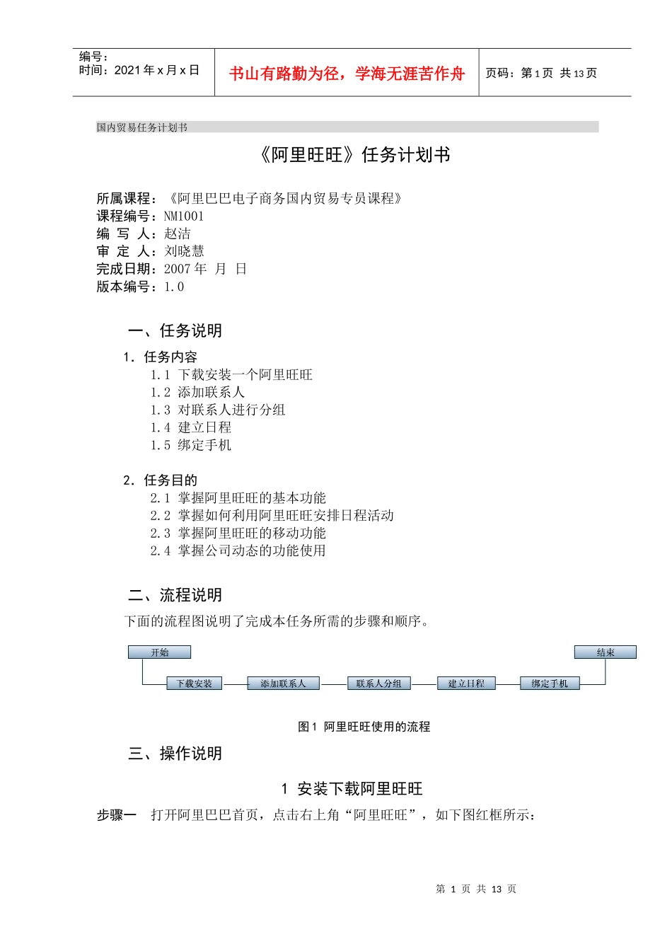 阿里旺旺任务计划书_第1页