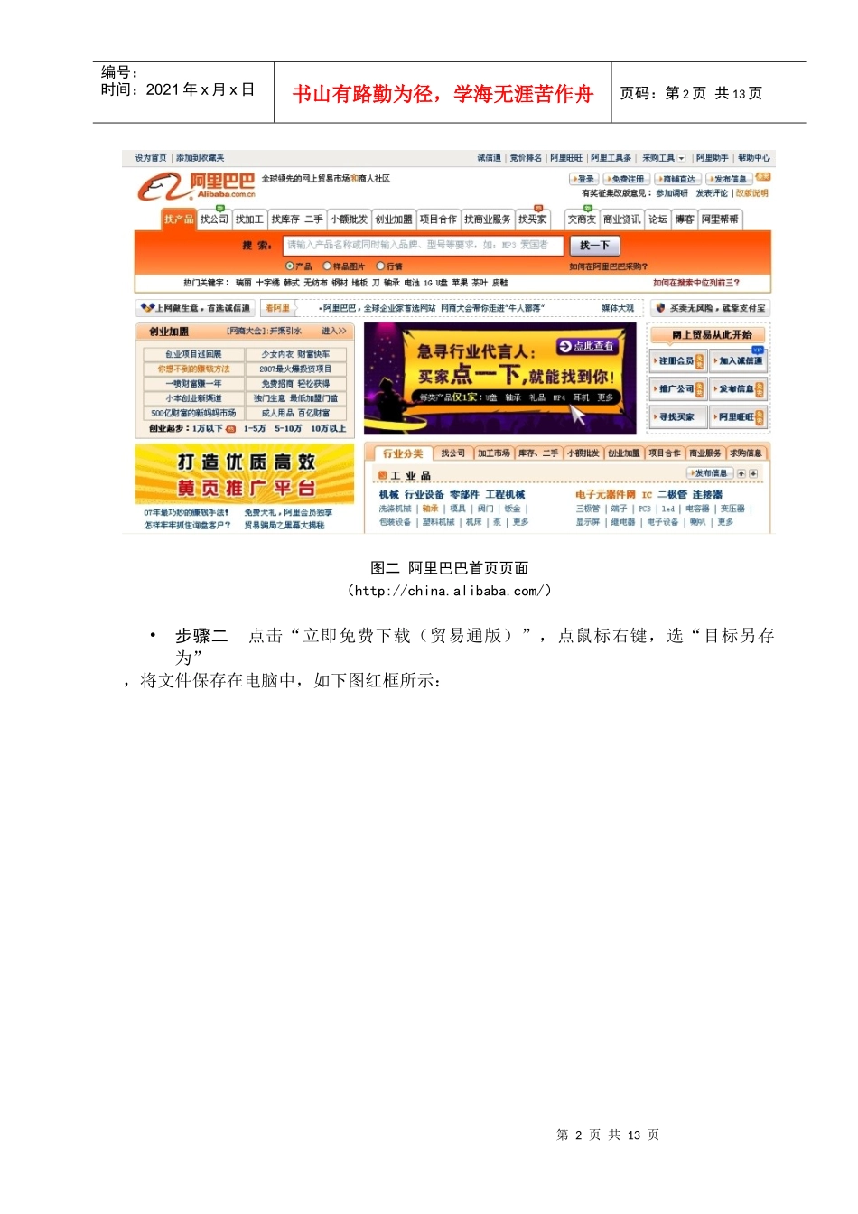 阿里旺旺任务计划书_第2页