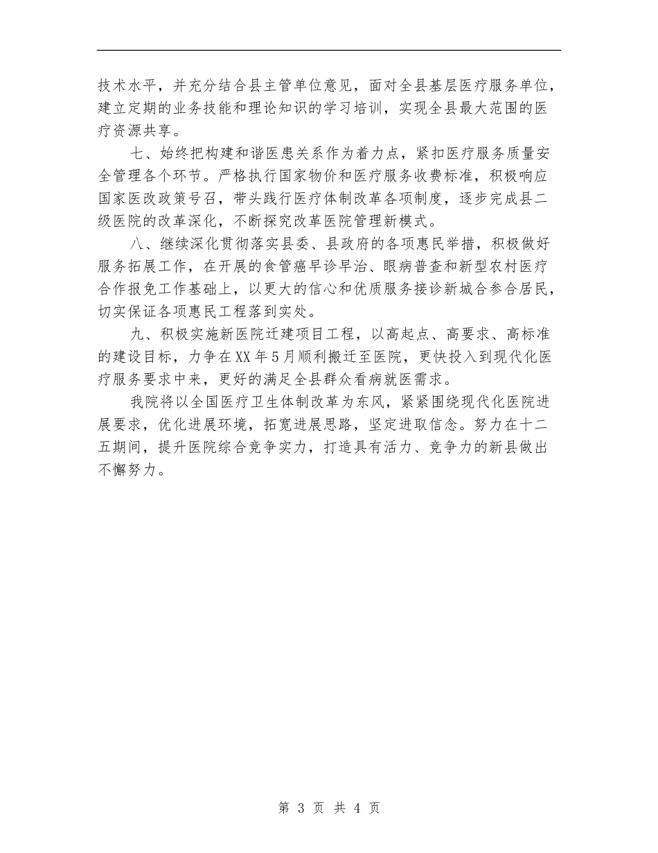 2024年人民医院工作计划_第3页