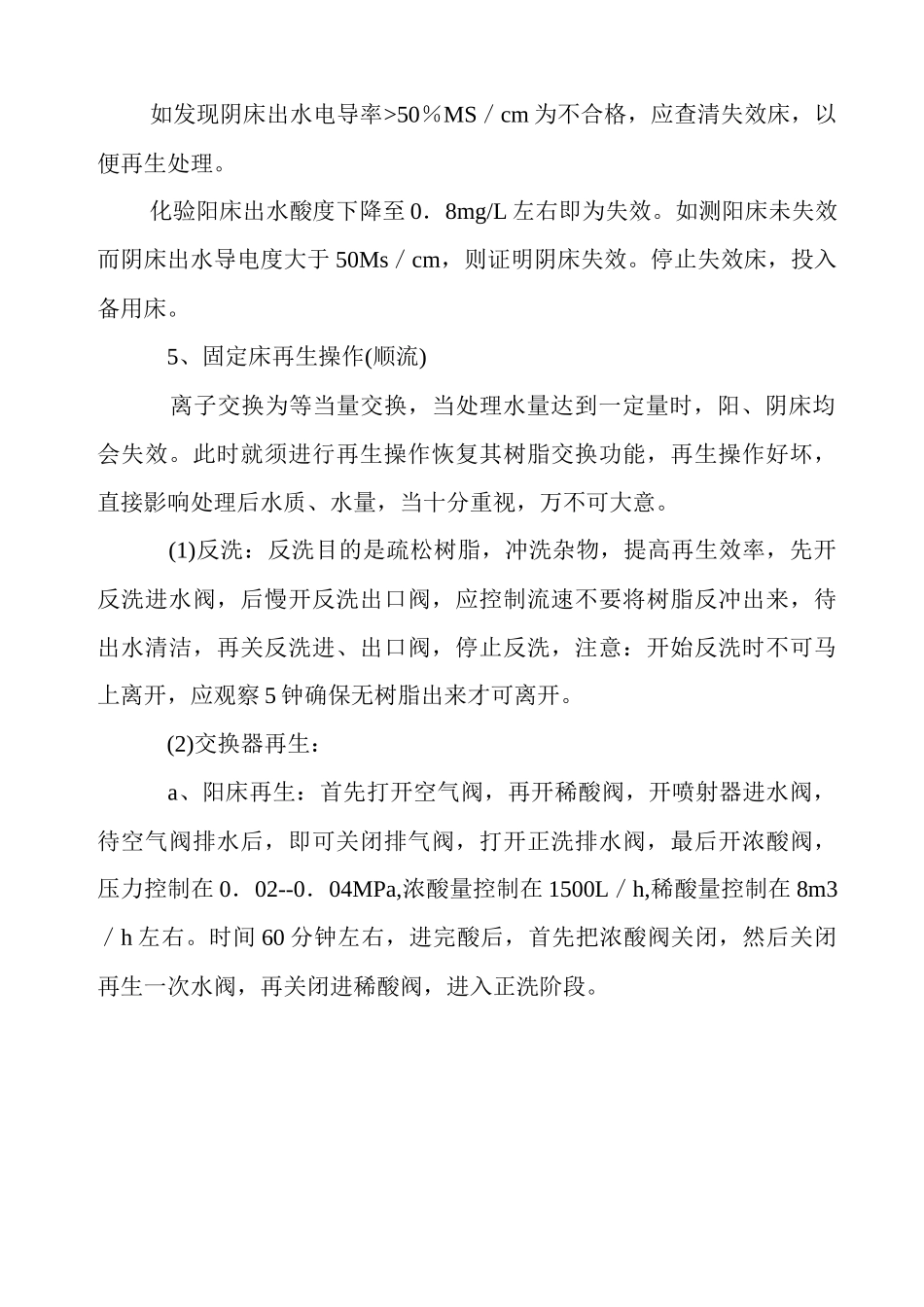 水处理岗位操作规程_第2页