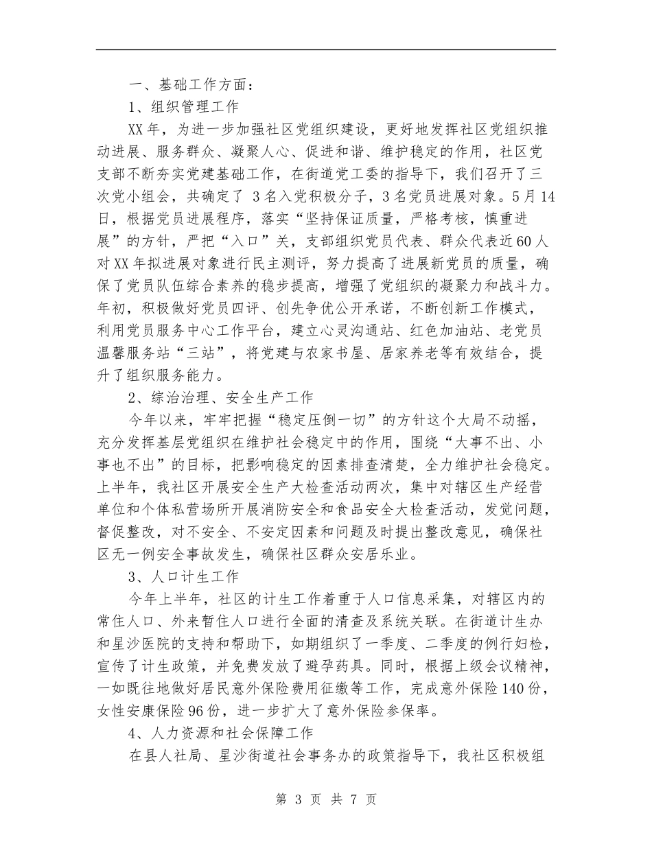 社区“七一”总结表彰大会讲话稿_第3页