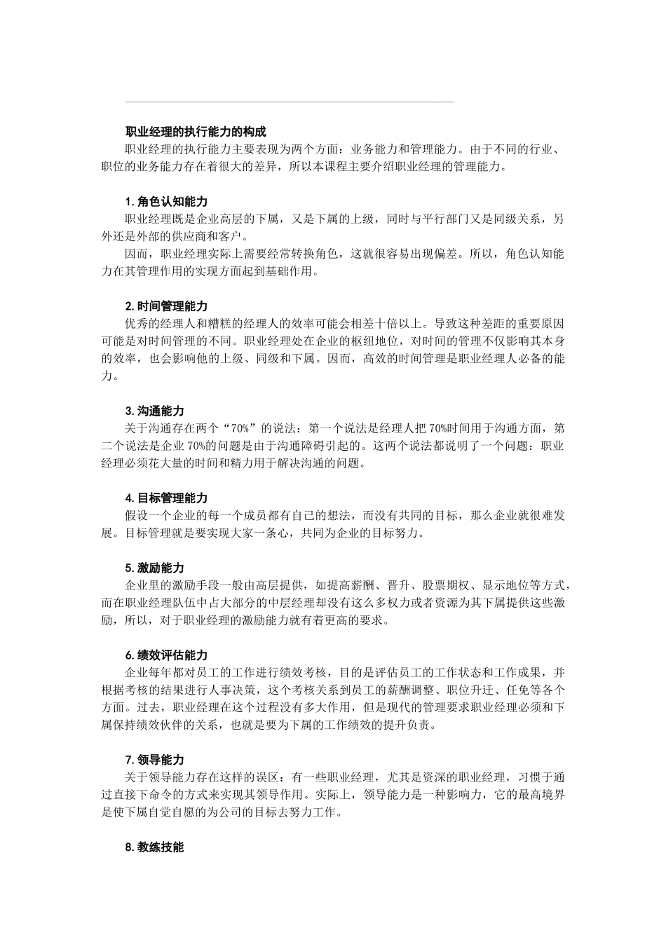 职业经理人培训讲义( 196页)_第2页