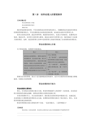 职业经理人培训讲义( 196页)