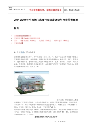 阀门水暖市场前景调查报告