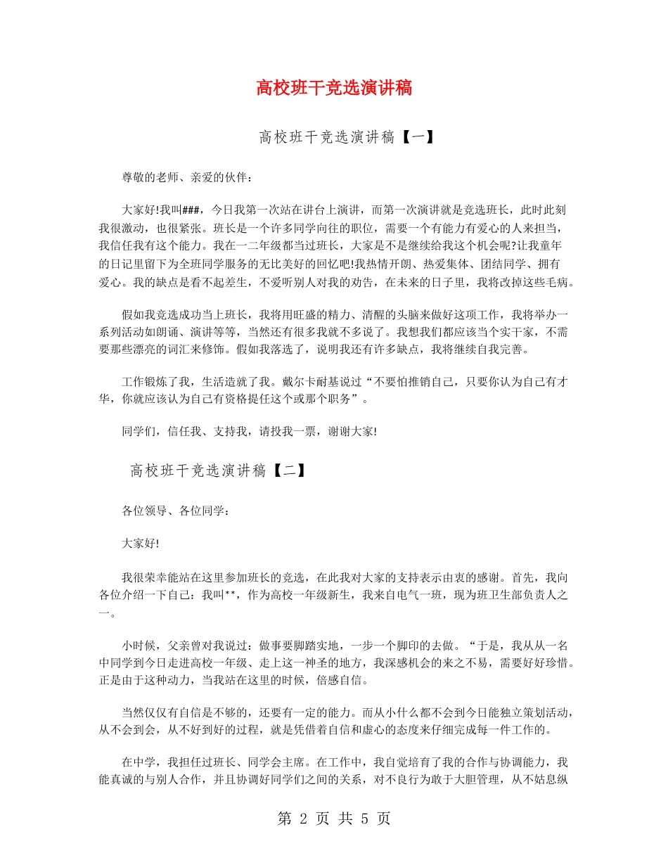 大学班干竞选演讲稿_第2页
