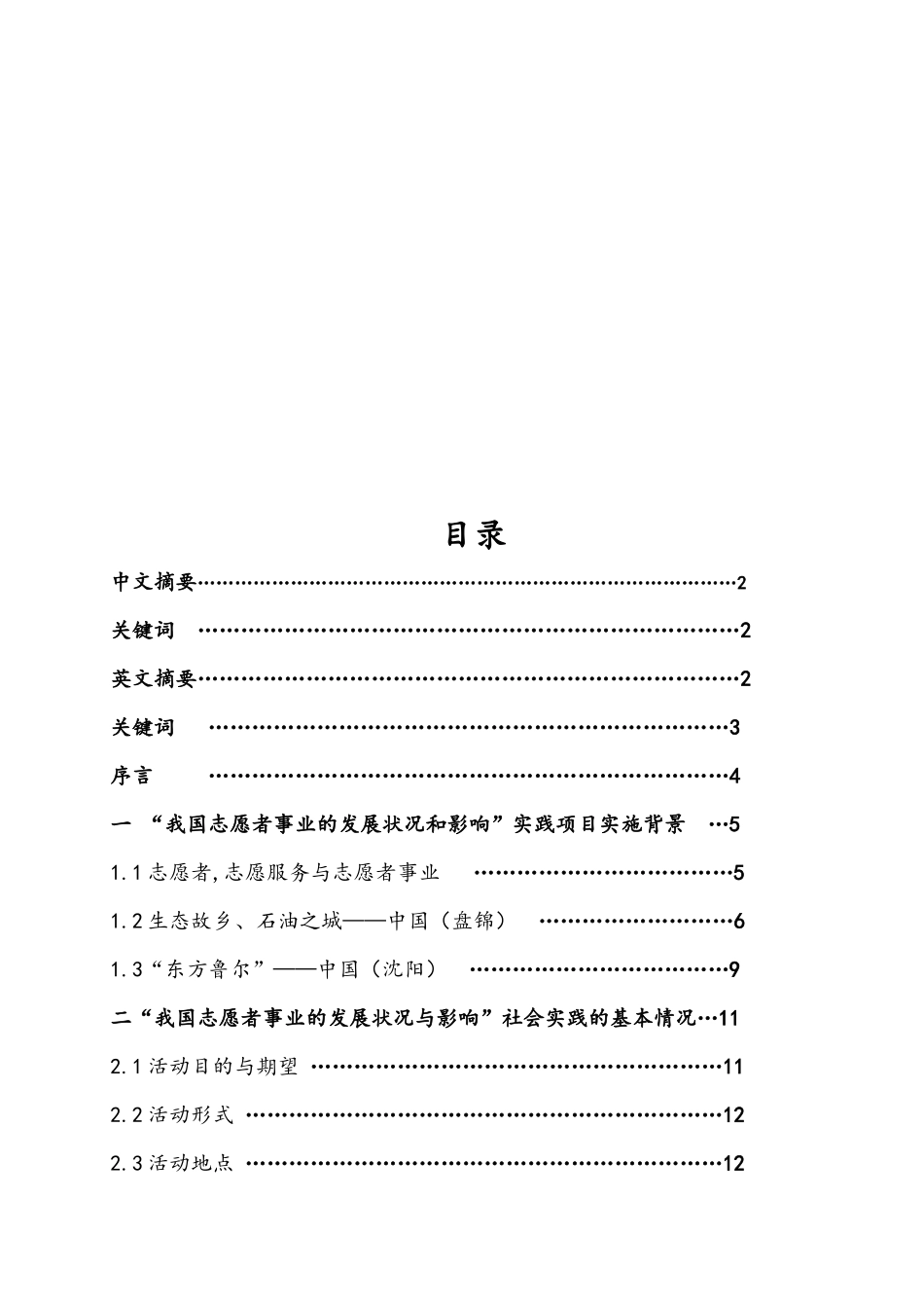 挑战杯辽宁省大学生课外学术科技作品大赛_第2页