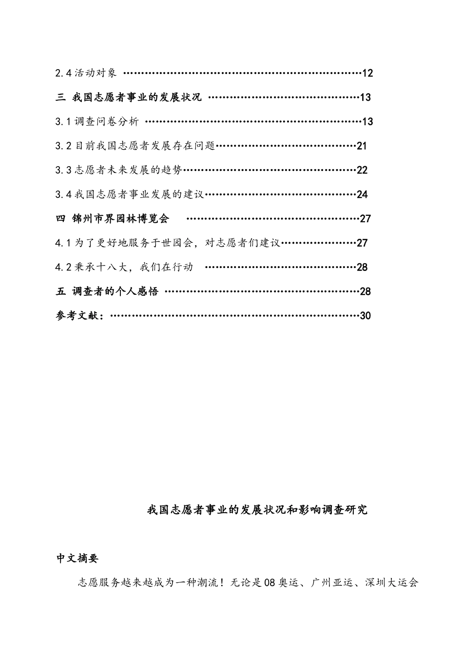 挑战杯辽宁省大学生课外学术科技作品大赛_第3页