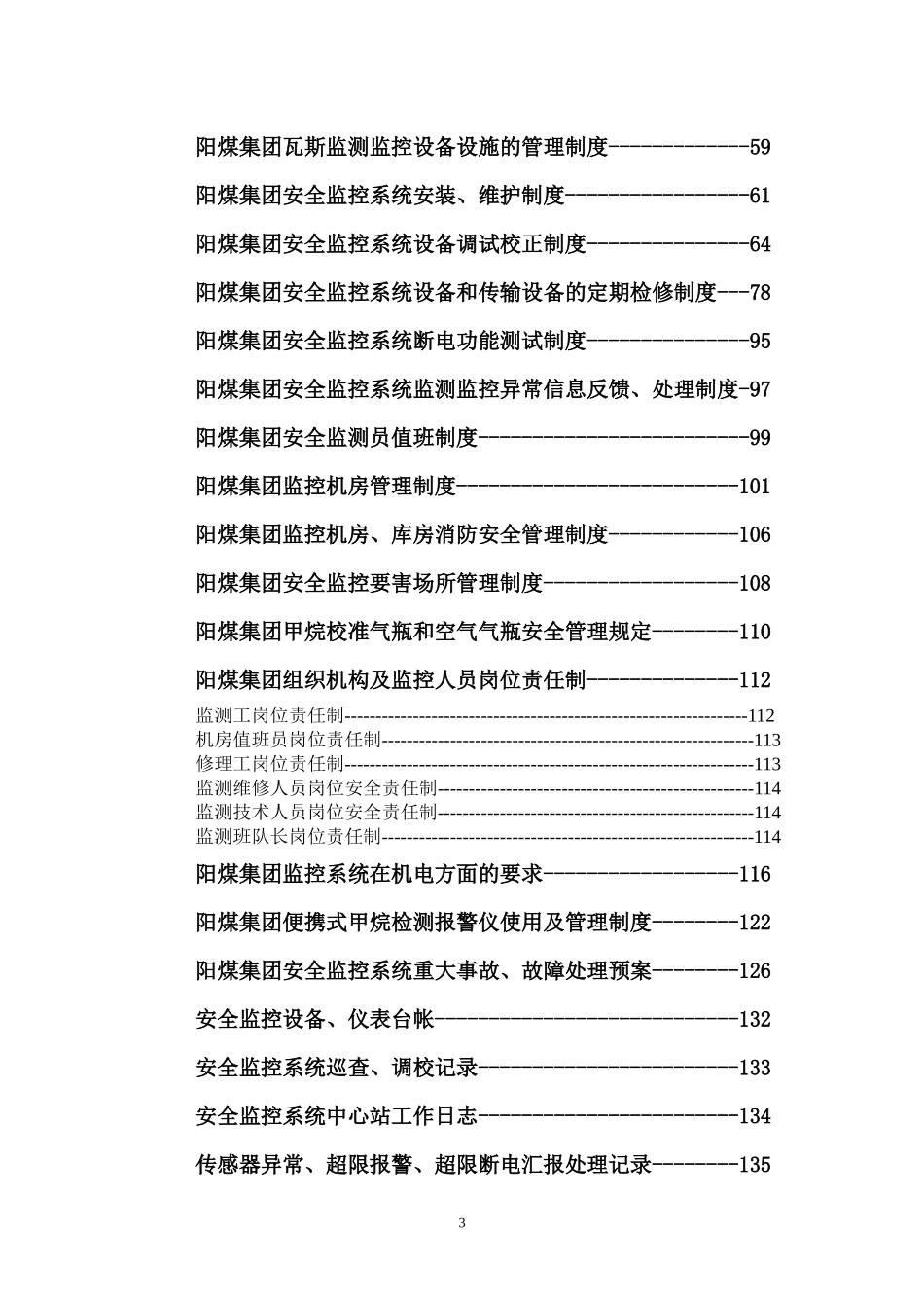 阳泉煤业集团瓦斯监测监控管理制度汇编_第3页