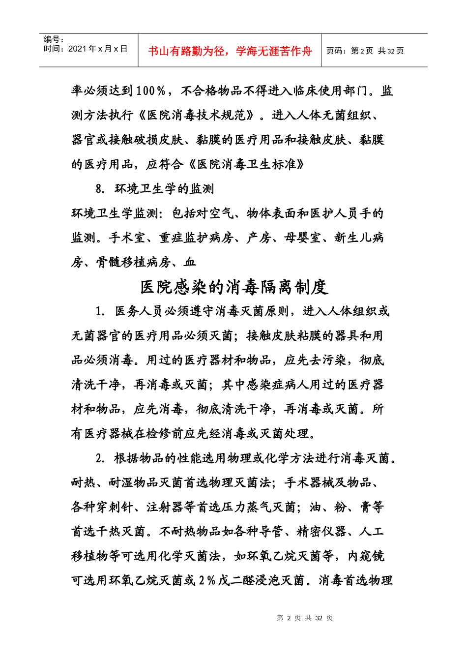 院感管理制度_第2页