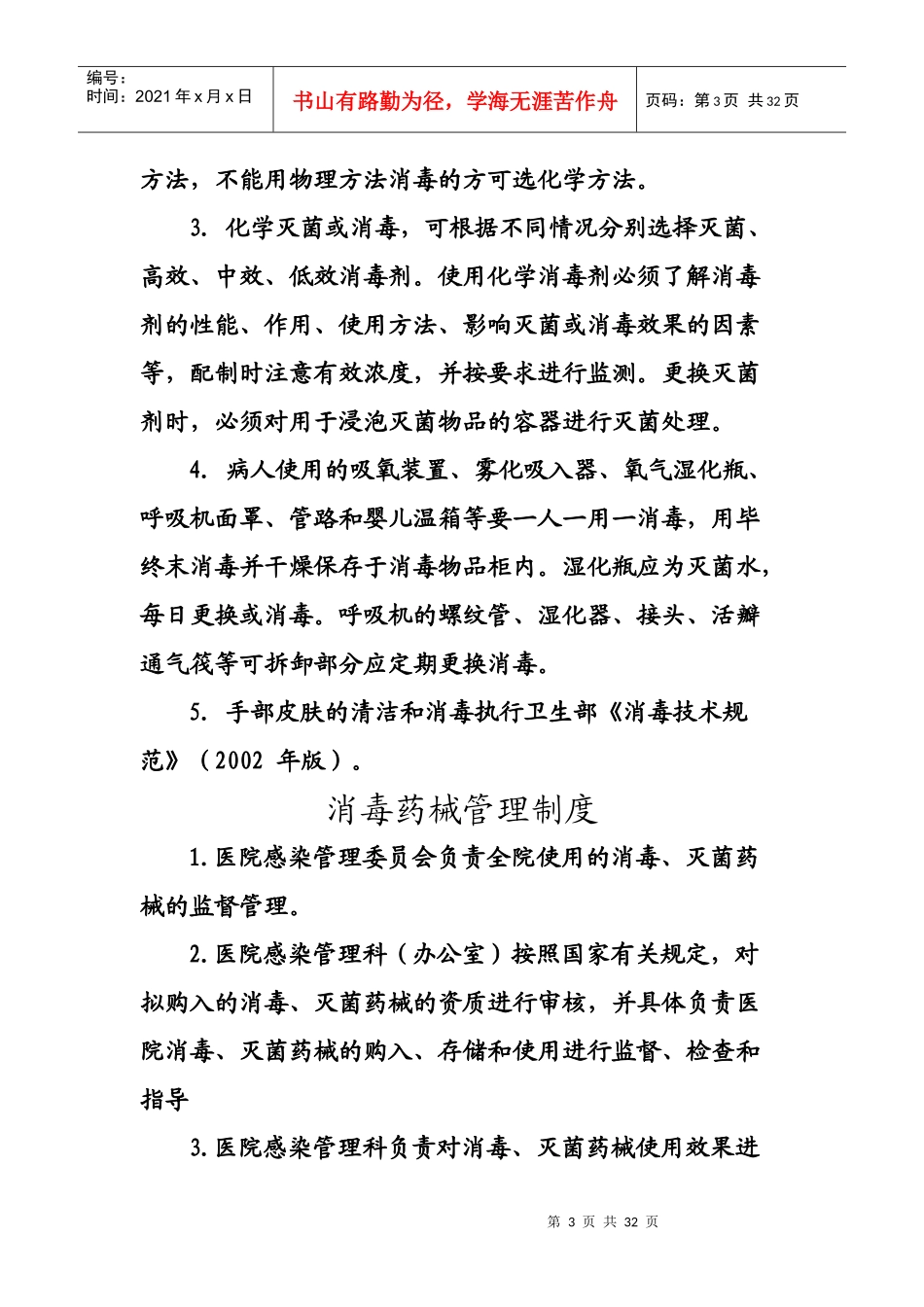 院感管理制度_第3页