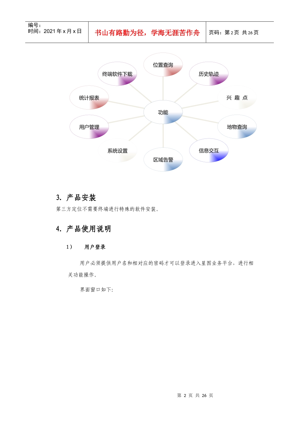 附件一：彩信产品说明书_第2页