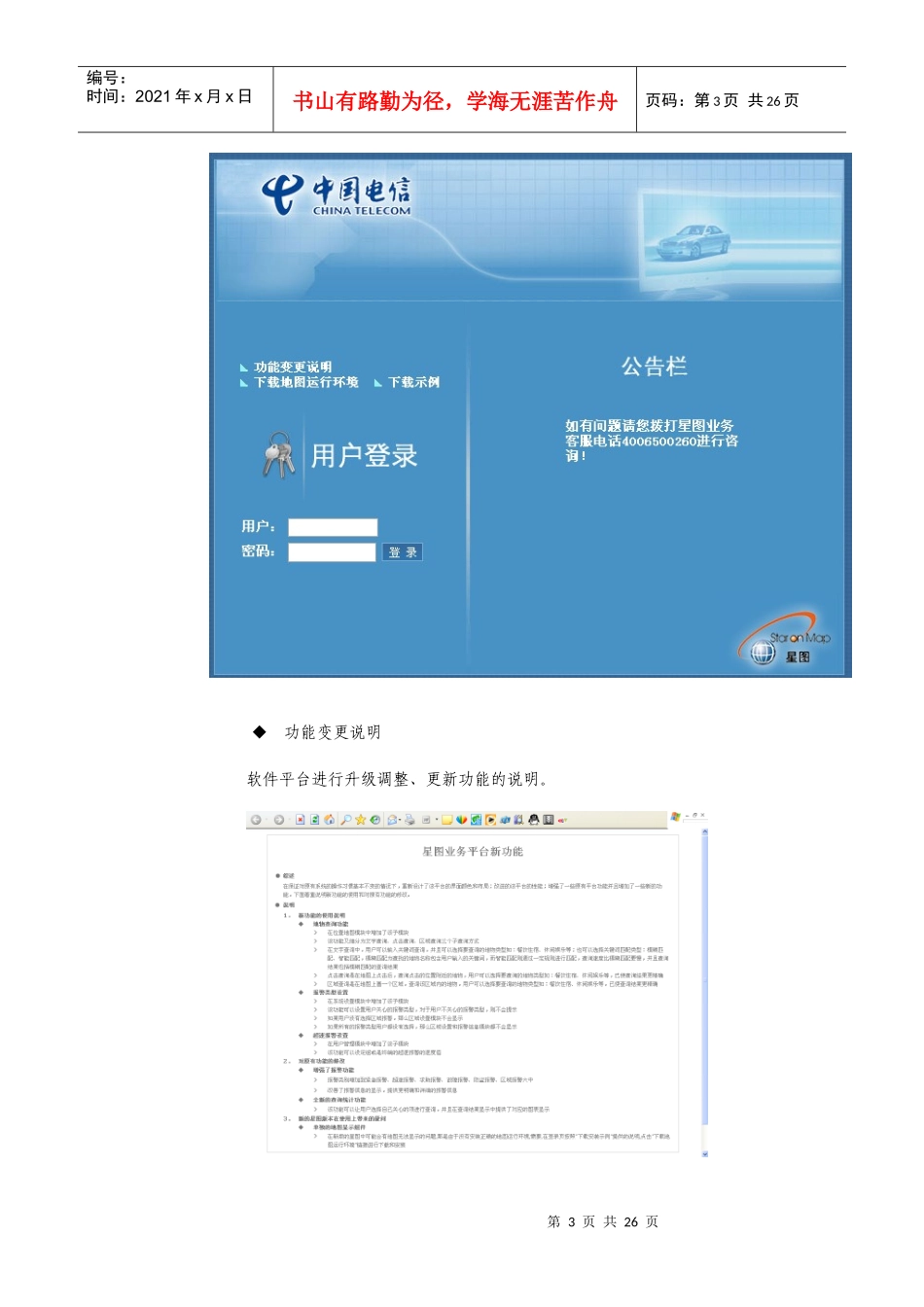 附件一：彩信产品说明书_第3页