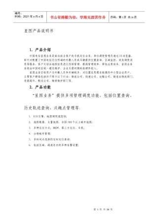 附件一：彩信产品说明书