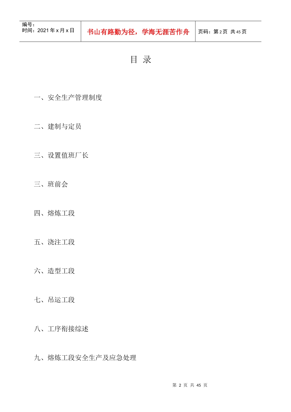 铸造分厂管理制度_第2页