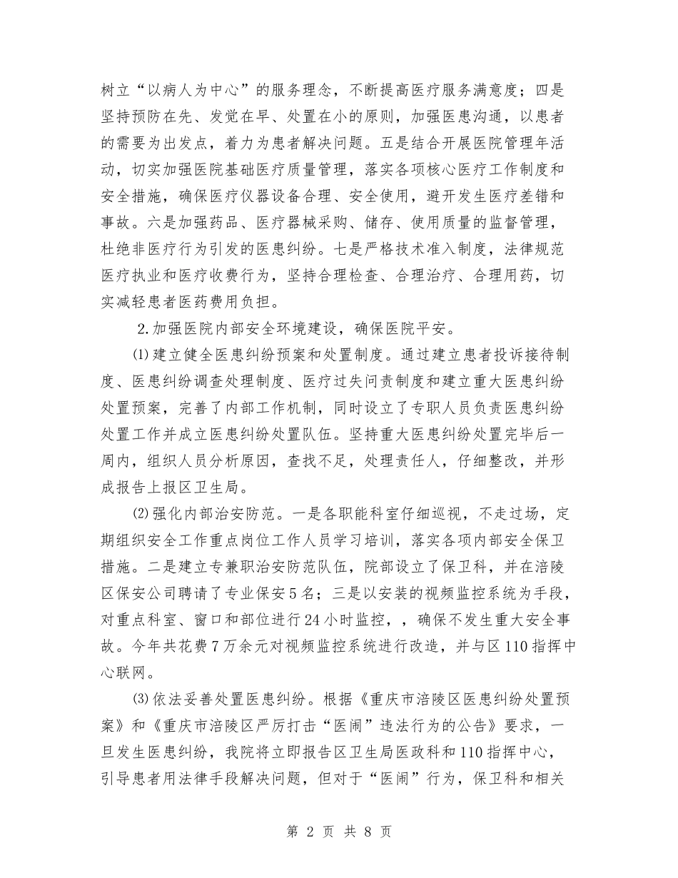 2024年度平安医院工作总结与2024年度年儿科护士年终总结汇编_第2页