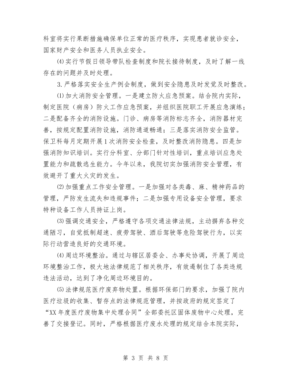 2024年度平安医院工作总结与2024年度年儿科护士年终总结汇编_第3页