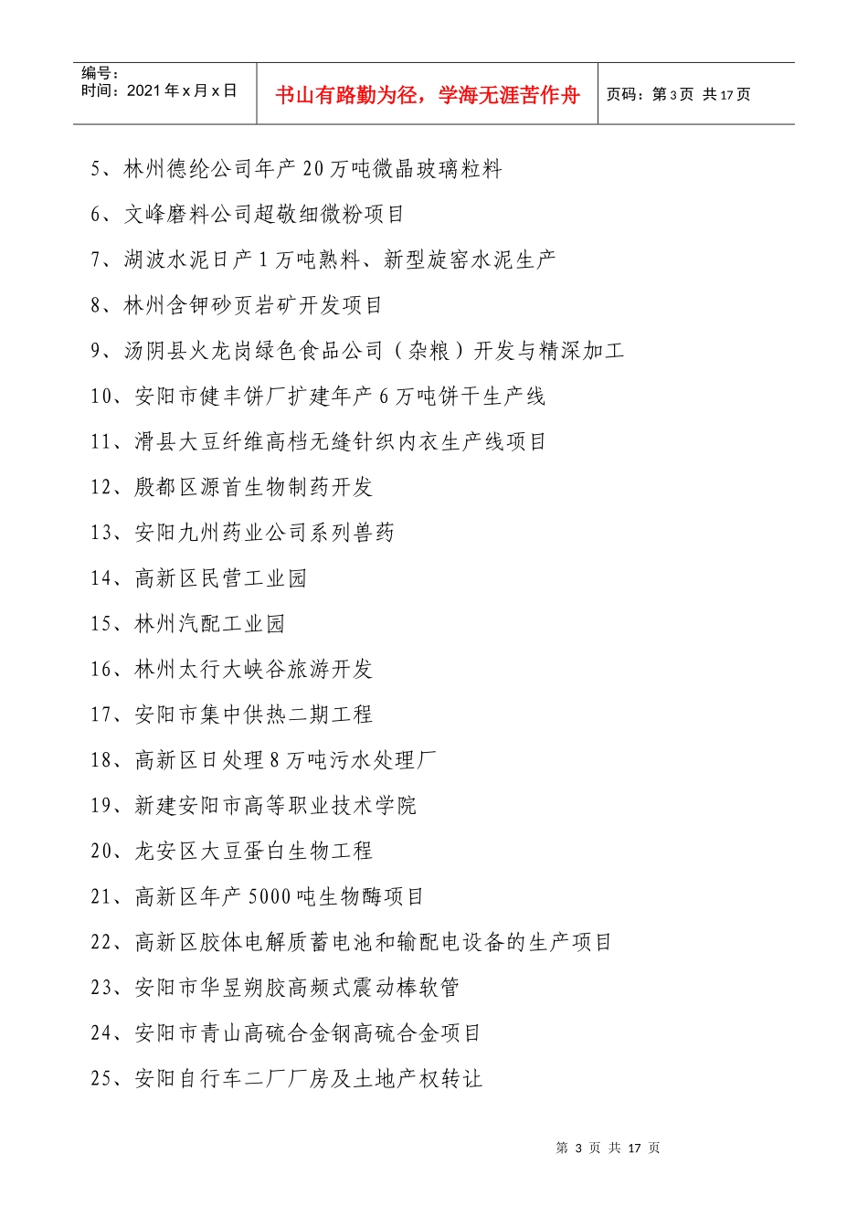 附件二、河南省相关地市的招商引资项目简介_第3页