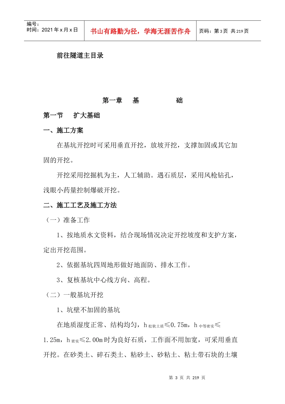 铁路桥梁施工组织设计编制模板(实用)（DOC208页）_第3页