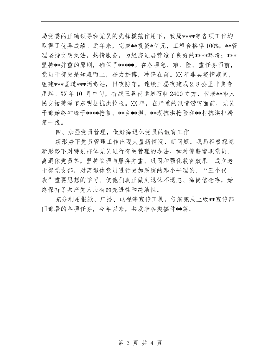 交通局党员培训工作总结_第3页