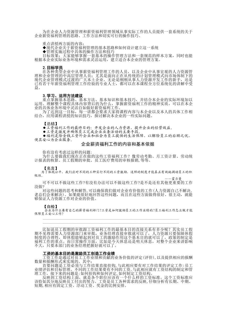 薪资调整时沟通的步骤与技巧概论_第2页
