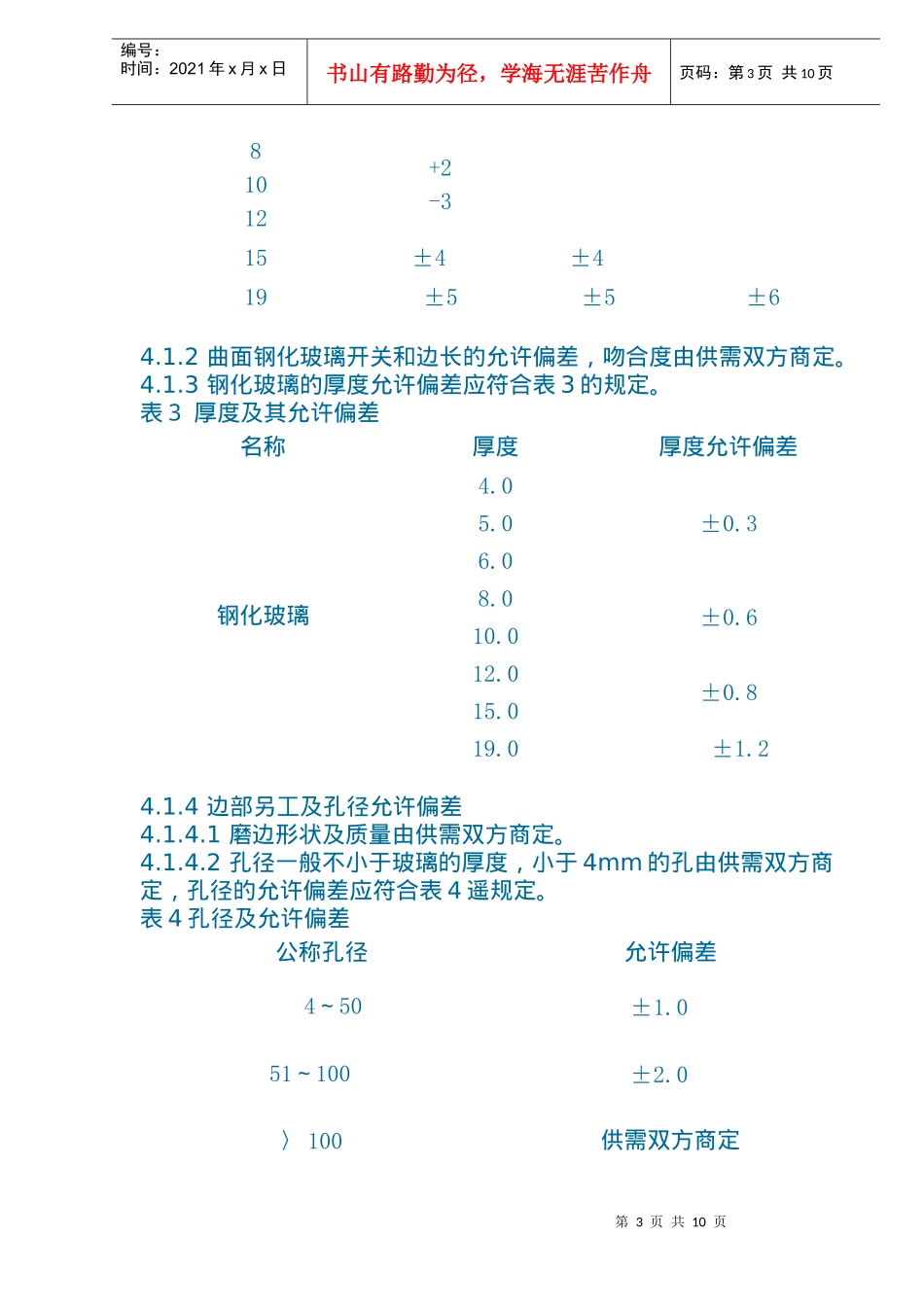 钢化玻璃标准知识_第3页