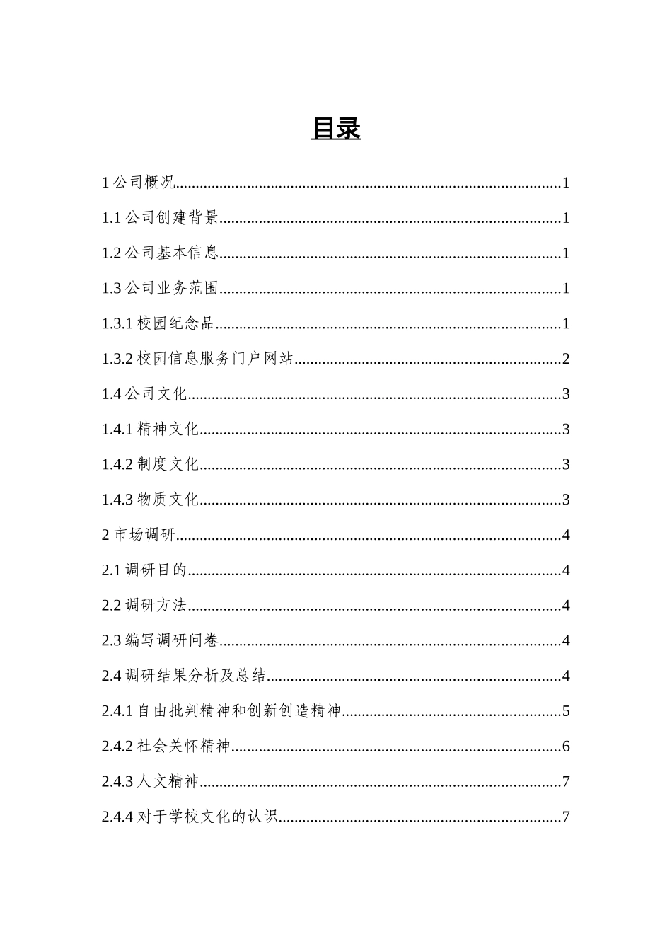 雄鹰文化传媒公司(纪念品)商业计划书_56页（DOC61页）_第2页