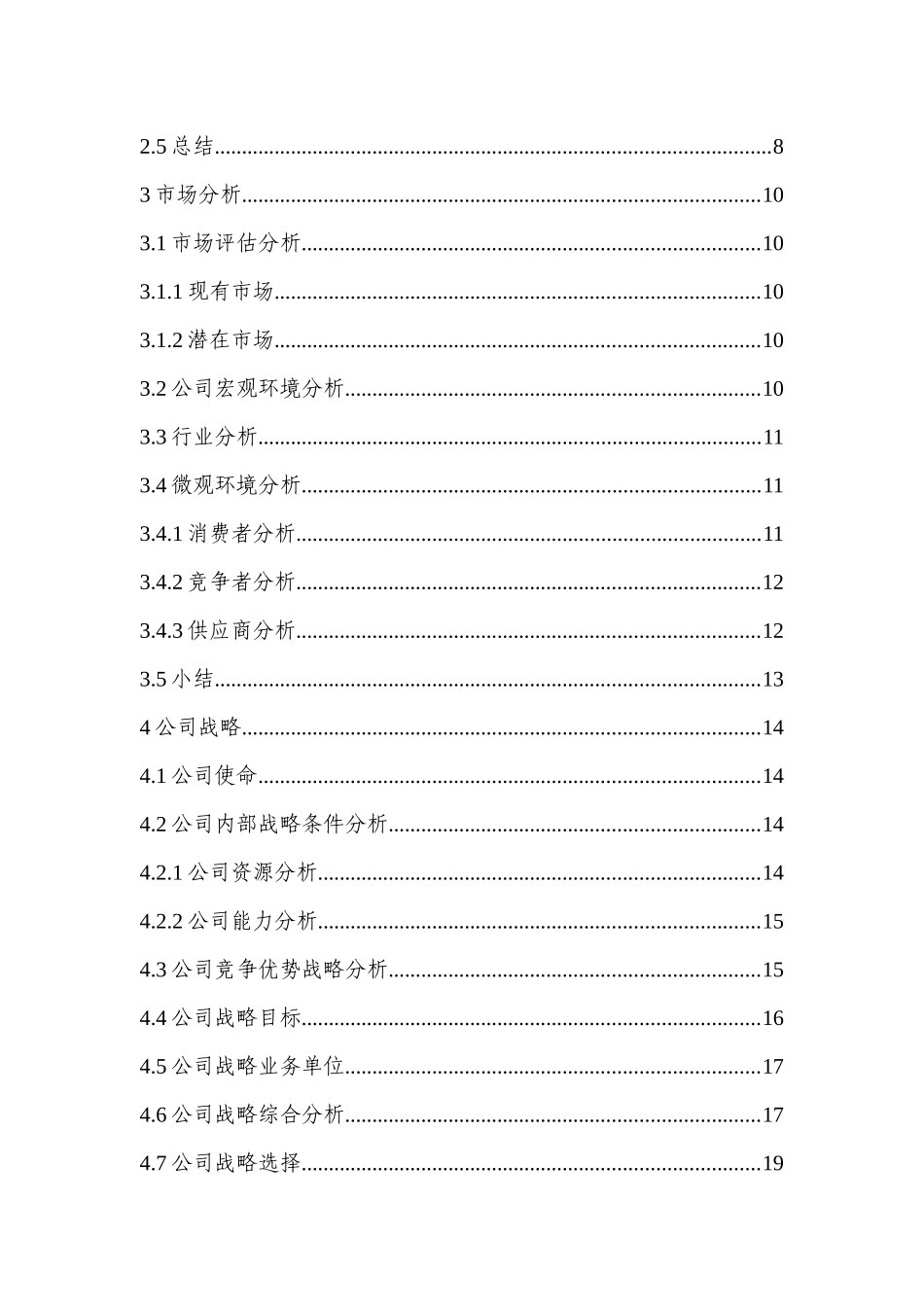 雄鹰文化传媒公司(纪念品)商业计划书_56页（DOC61页）_第3页