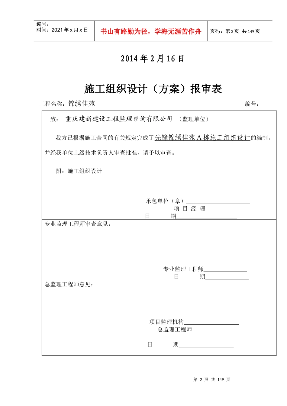 锦绣佳苑施工组织设计方案_第2页