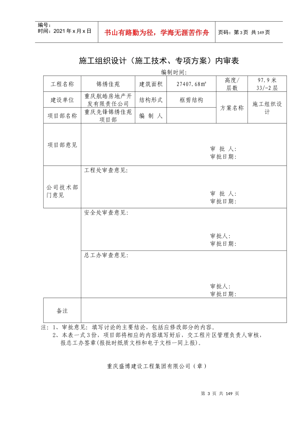 锦绣佳苑施工组织设计方案_第3页