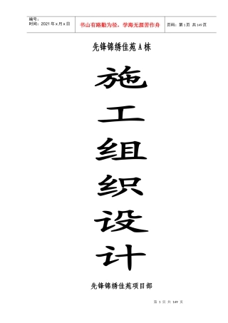 锦绣佳苑施工组织设计方案