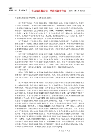 降低感染率的围手术期策略：综合性循证医学路径