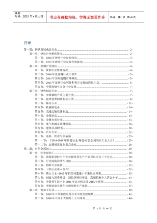 钢铁有色金属行业及制成品分析与整理